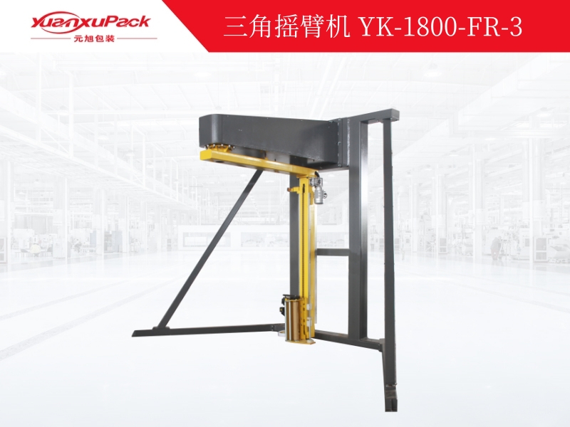 三角摇臂机YK-1800-FR-3,三角摇臂包装机 三角摇臂机YK-1800-FR-3,三角摇臂包装机