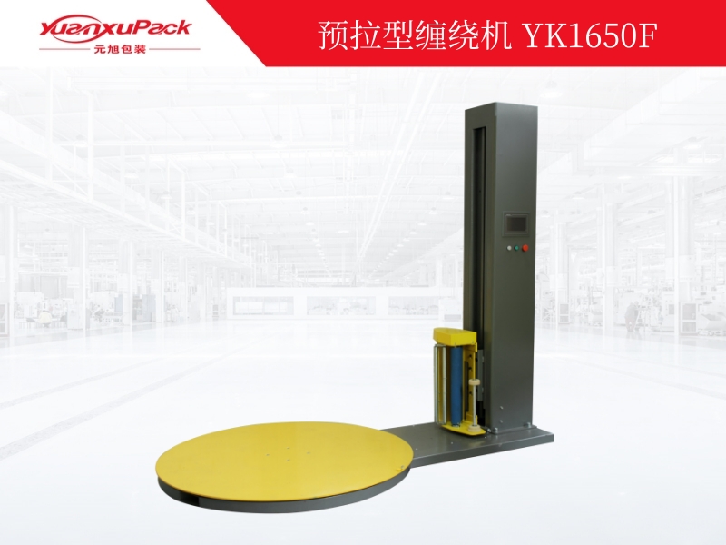 预拉型缠绕包装机YK1650F,缠绕包装机系列 预拉型缠绕包装机YK1650F,缠绕包装机系列