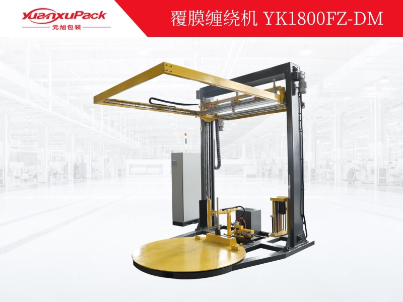 智能覆膜缠绕一体机(带遥控器)YK1800FZ-DM,缠绕机 智能覆膜缠绕一体机(带遥控器)YK1800FZ-DM,缠绕机