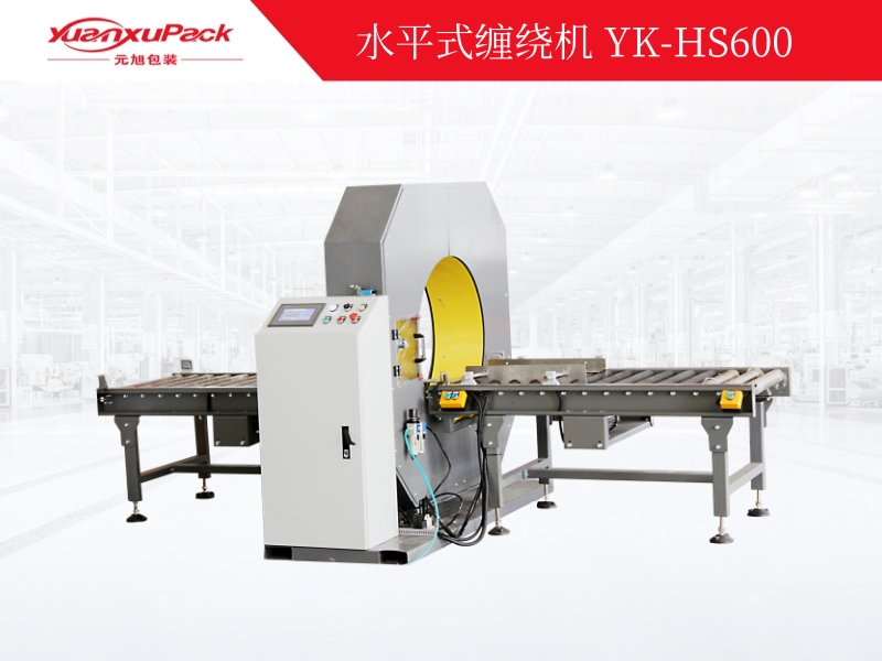 水平缠绕机YK-HS600,门板水平机,管材缠绕机 水平缠绕机YK-HS600,门板水平机,管材缠绕机